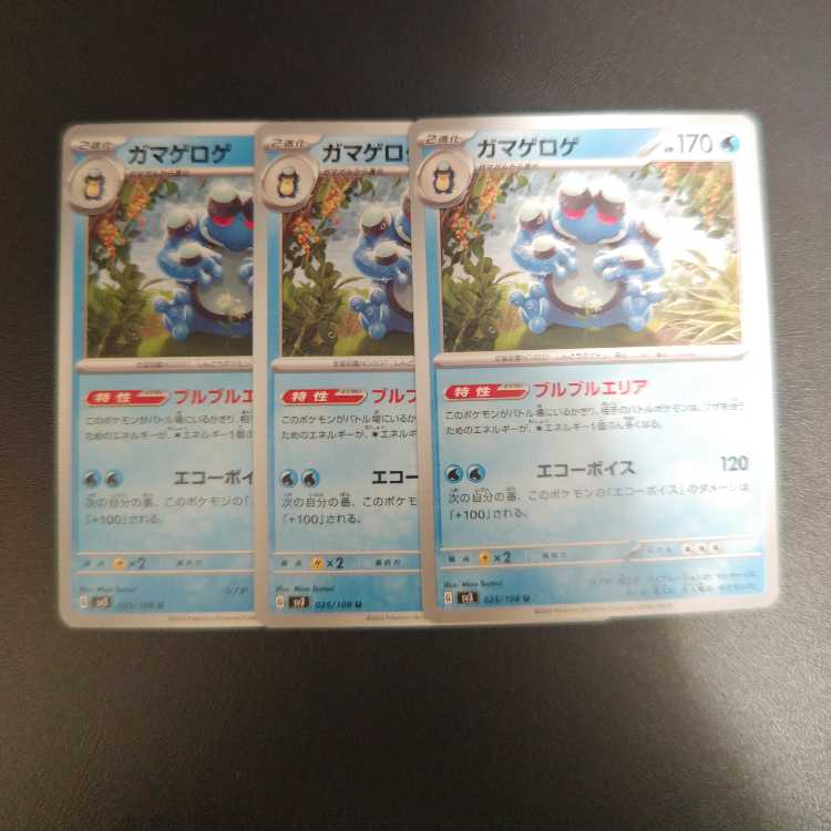 Seismitoad U 025/108 Bulbul Area