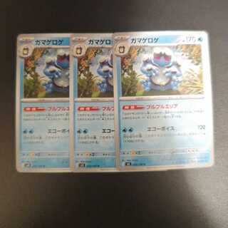 Seismitoad U 025/108 Bulbul Area