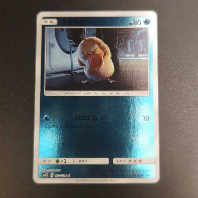 Psyduck 010/024 C Detective Pikachu