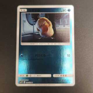 コダック　010/024 C 名探偵ピカチュウ