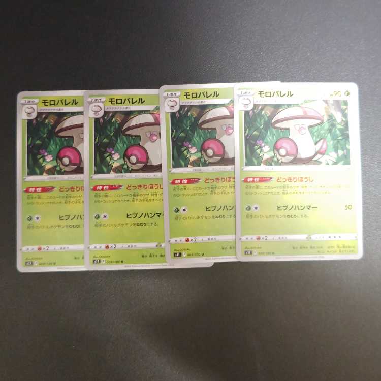 Amoonguss U 009/100 Dokkiri Houhou