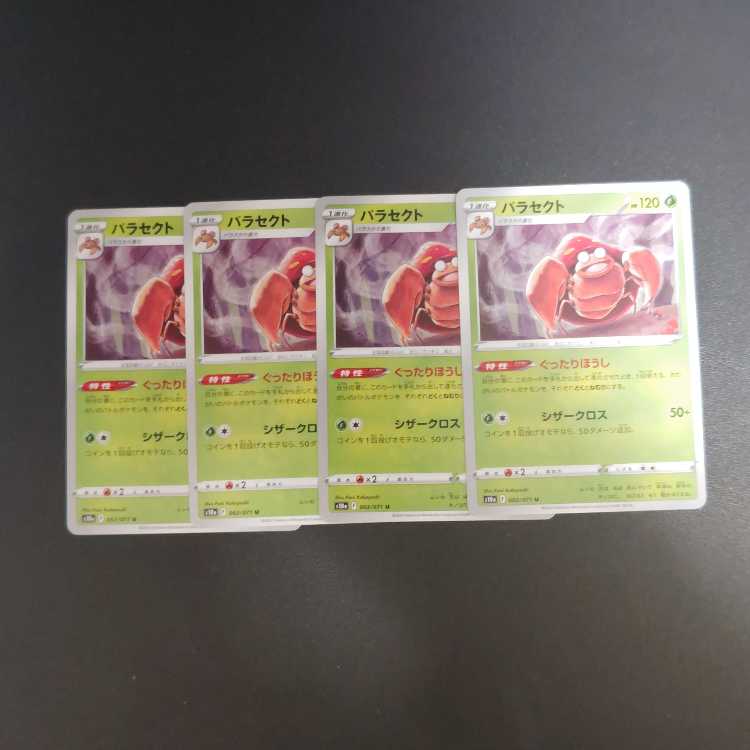 Parasect U 002/071 Gurugi Houhou