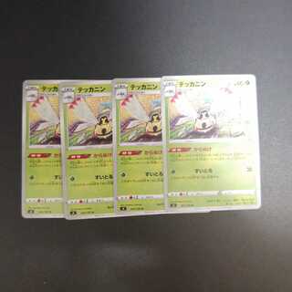 テッカニン U 005/100　からぬけ