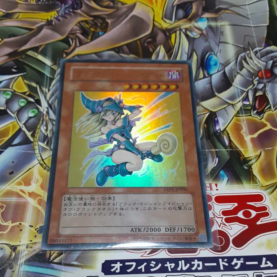 Dark Magician Girl Ultra Rare JP006