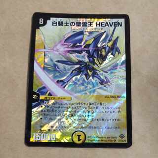 白騎士の聖霊王 HEAVEN SR S1/S5/Y8　ジャンク品