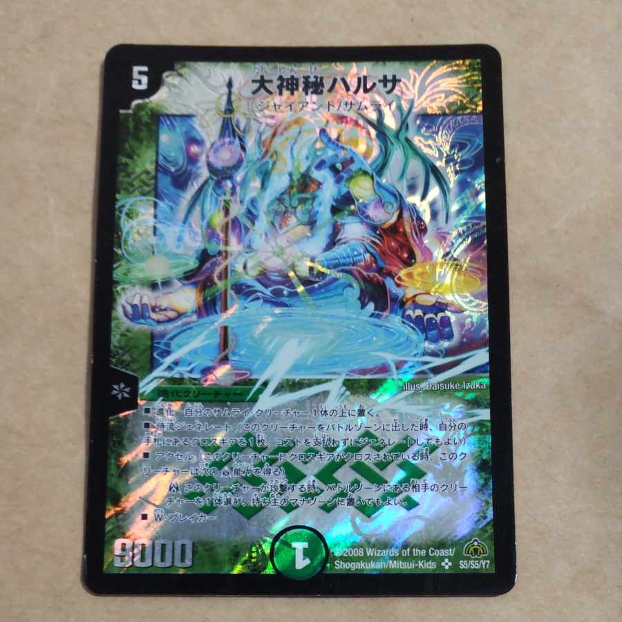 Harusa Ohmisu SR S5/S5/Y7