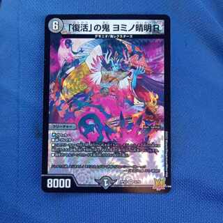 セット割引 「復活」の鬼 ヨミノ清明R VR 3/76