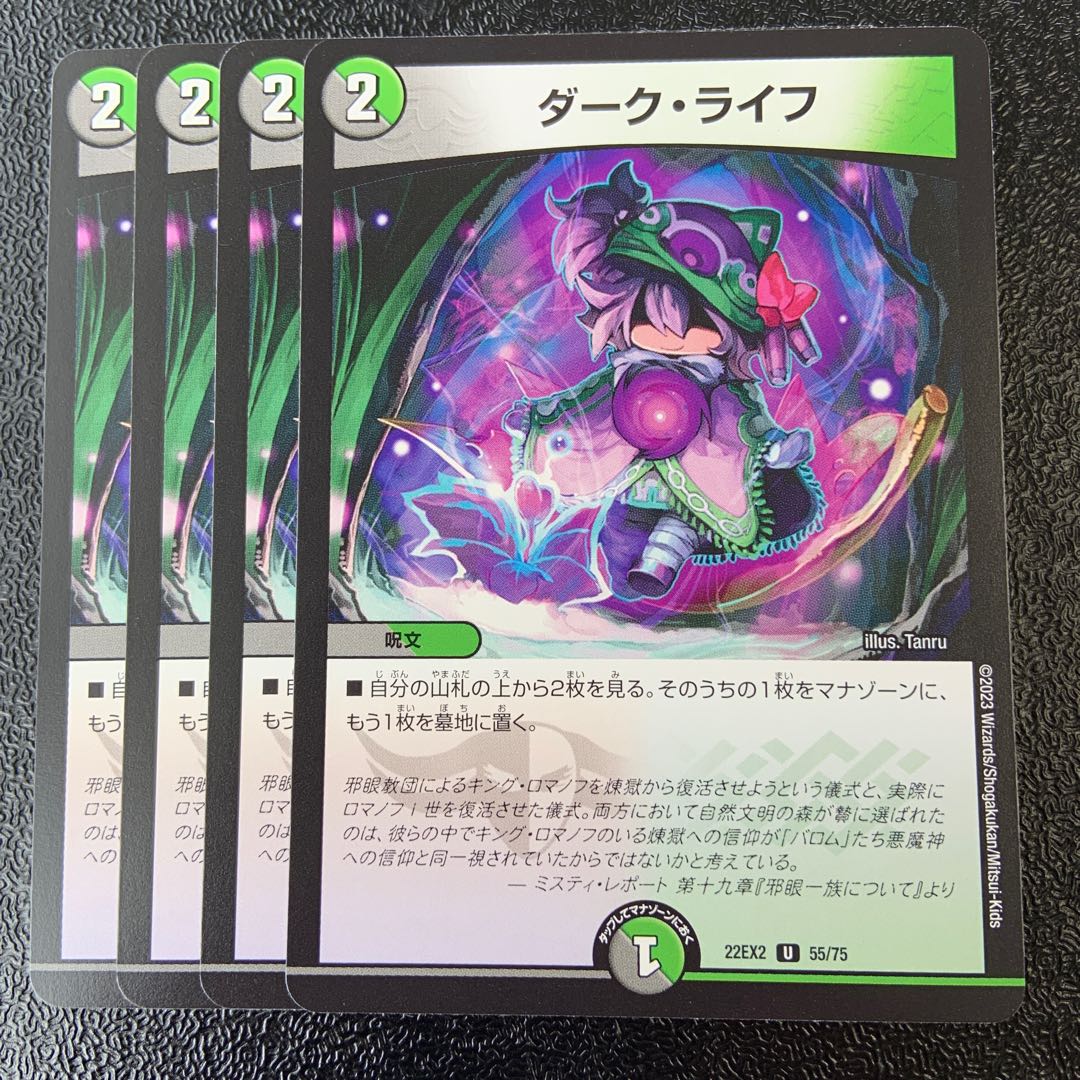 ダーク・ライフ U 55/75