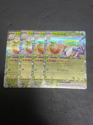 Questetra ex RR 023/190 lowest price