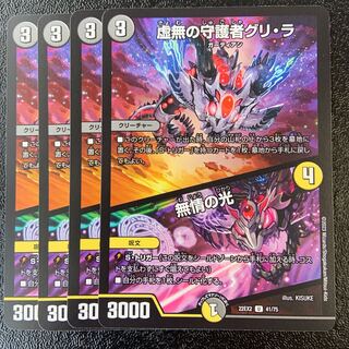 Guri-Ra, Guardian of Emptiness｜Light of Emptiness U 41/75