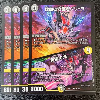 Guri-Ra, Guardian of Emptiness｜Light of Emptiness U 41/75