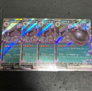 Parde Ado ex RR 117/190 Lowest price