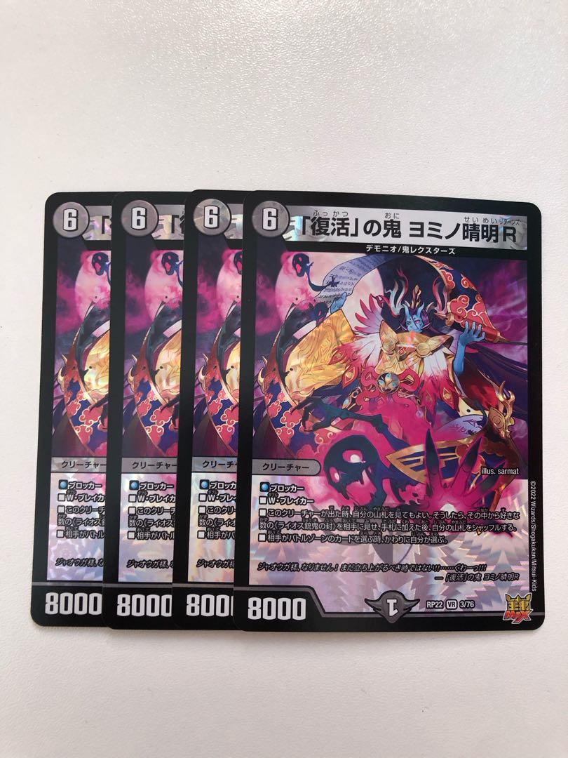 Oni of "Recover" Yomino Seimei R.