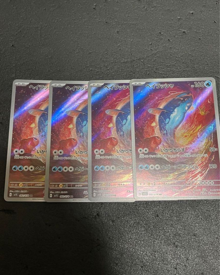 ヘイラッシャ AR 082/078最安値 1枚