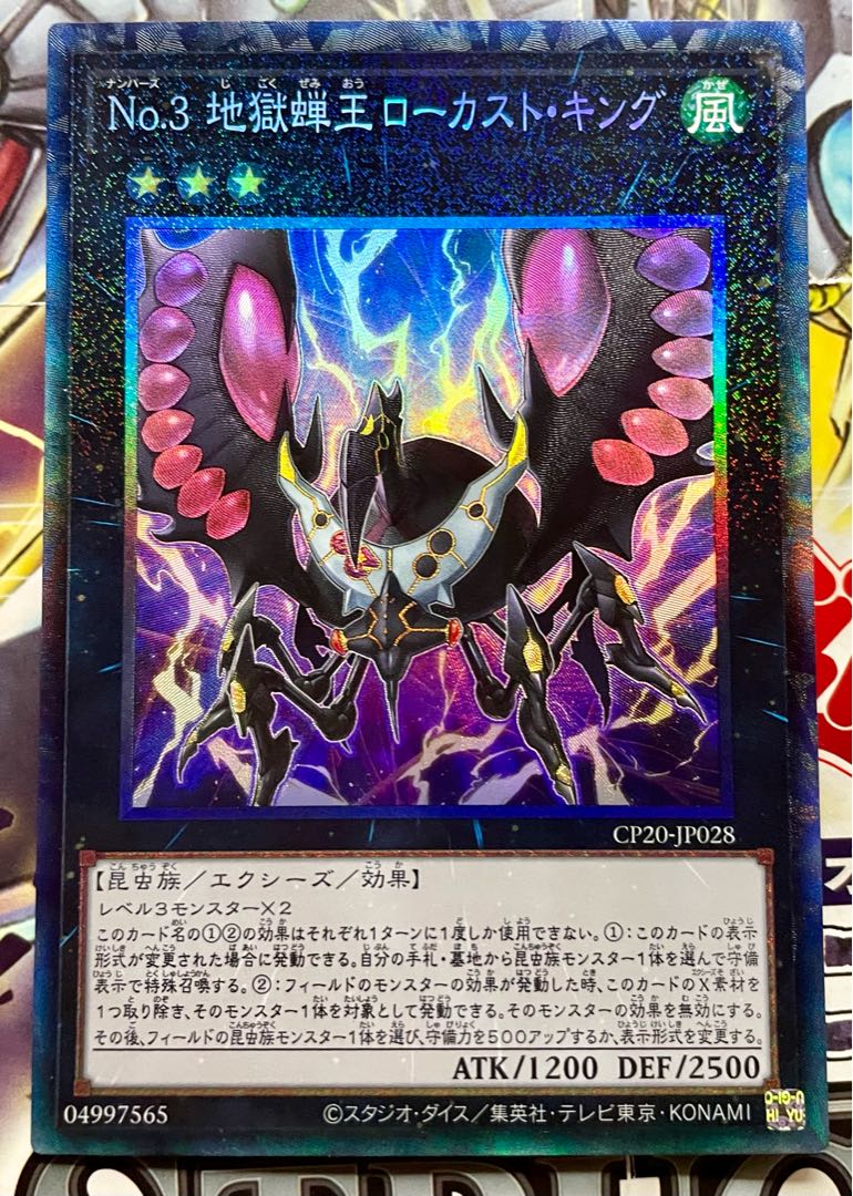 No.3 地獄蝉王ローカスト・キング コレクターズレアの通販