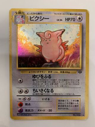 ピクシー ポケモンカード旧裏