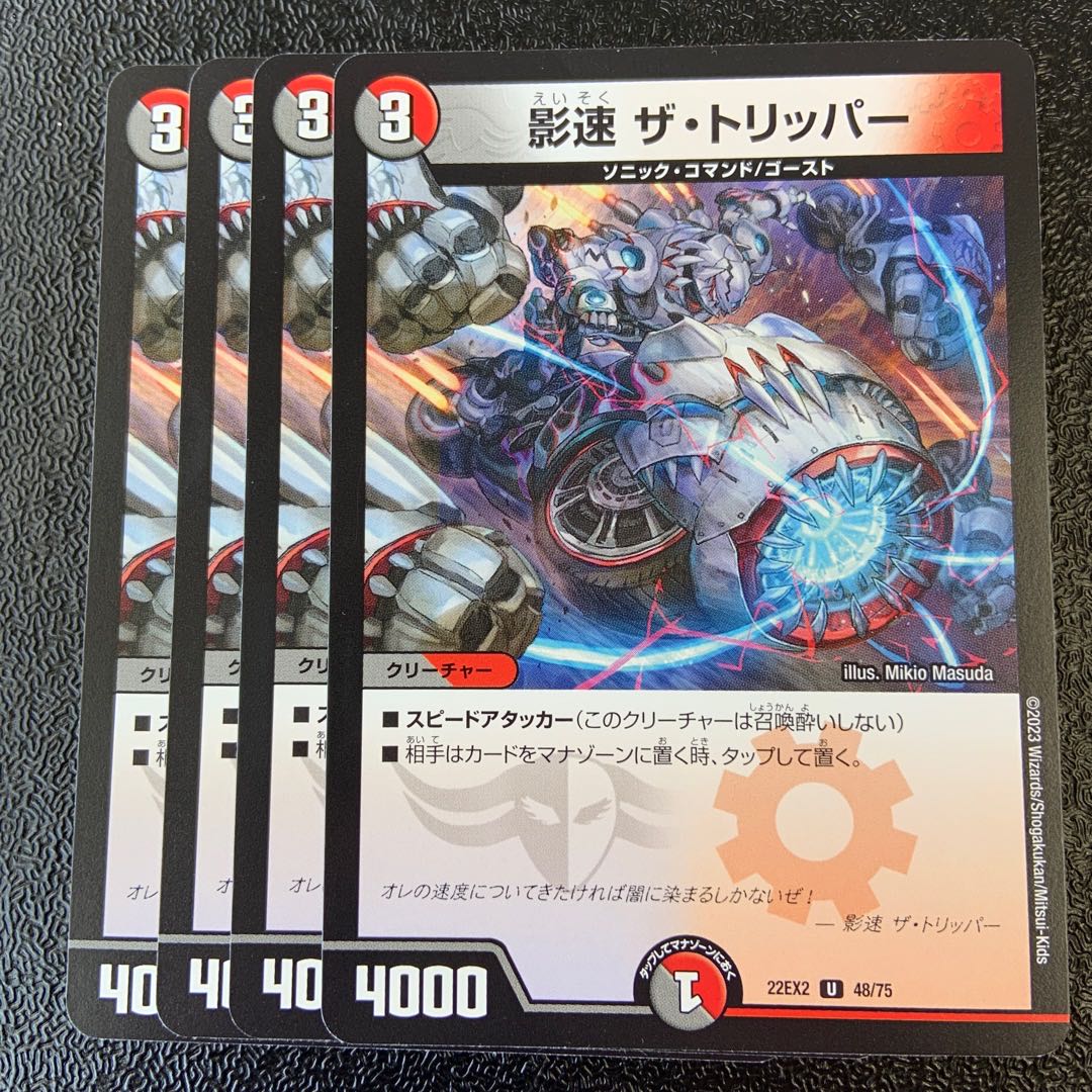 Shadow speed The Tripper U 48/75