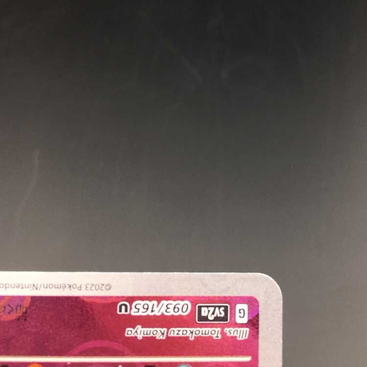 Pokémon Card Haunter Master Ball Mirror