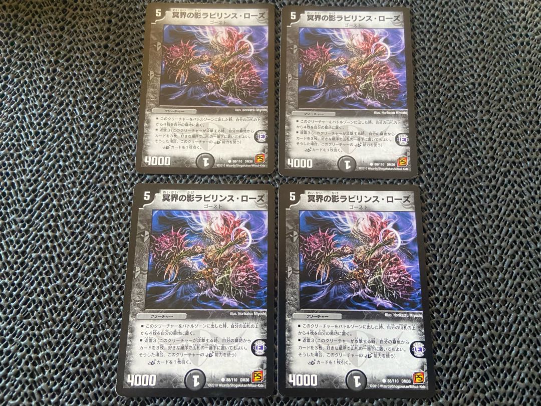 Nether Shadow Labyrinth Rose (Normal) C 88/110 No-1209