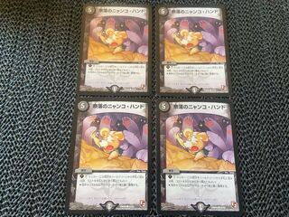 Nyanko Hand of the Abyss C 47/55 No-1210