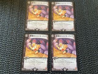 Nyanko Hand of the Abyss C 47/55 No-1212