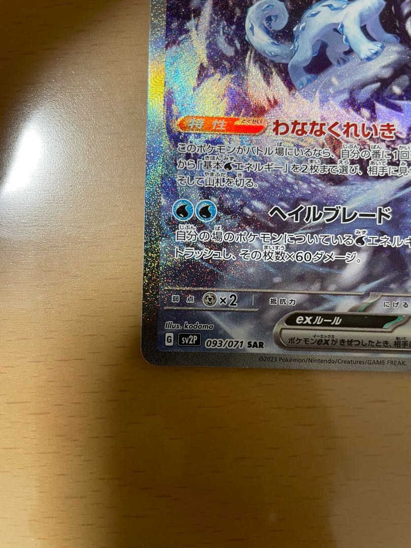 パオジアンex SAR 093/071 1枚の通販 カズキ@プロフィール確認下さい