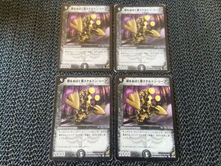 Skeleton Thief, the Revealer C 47/55 No-1219