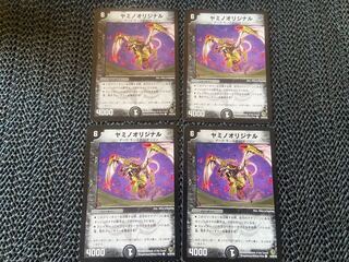 Yamino Original C 44/55/Y8 No-1222