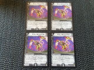 Yamino Original C 44/55/Y8 No-1224