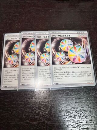 リバーサルエネルギー 189/190