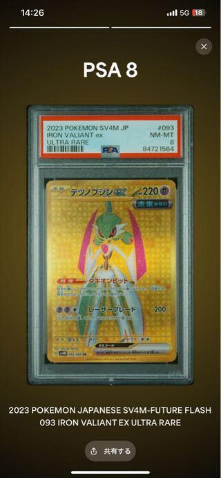 テツノブシン　UR PSA8