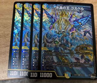 Water Crystal King Gospel SR S9/S10