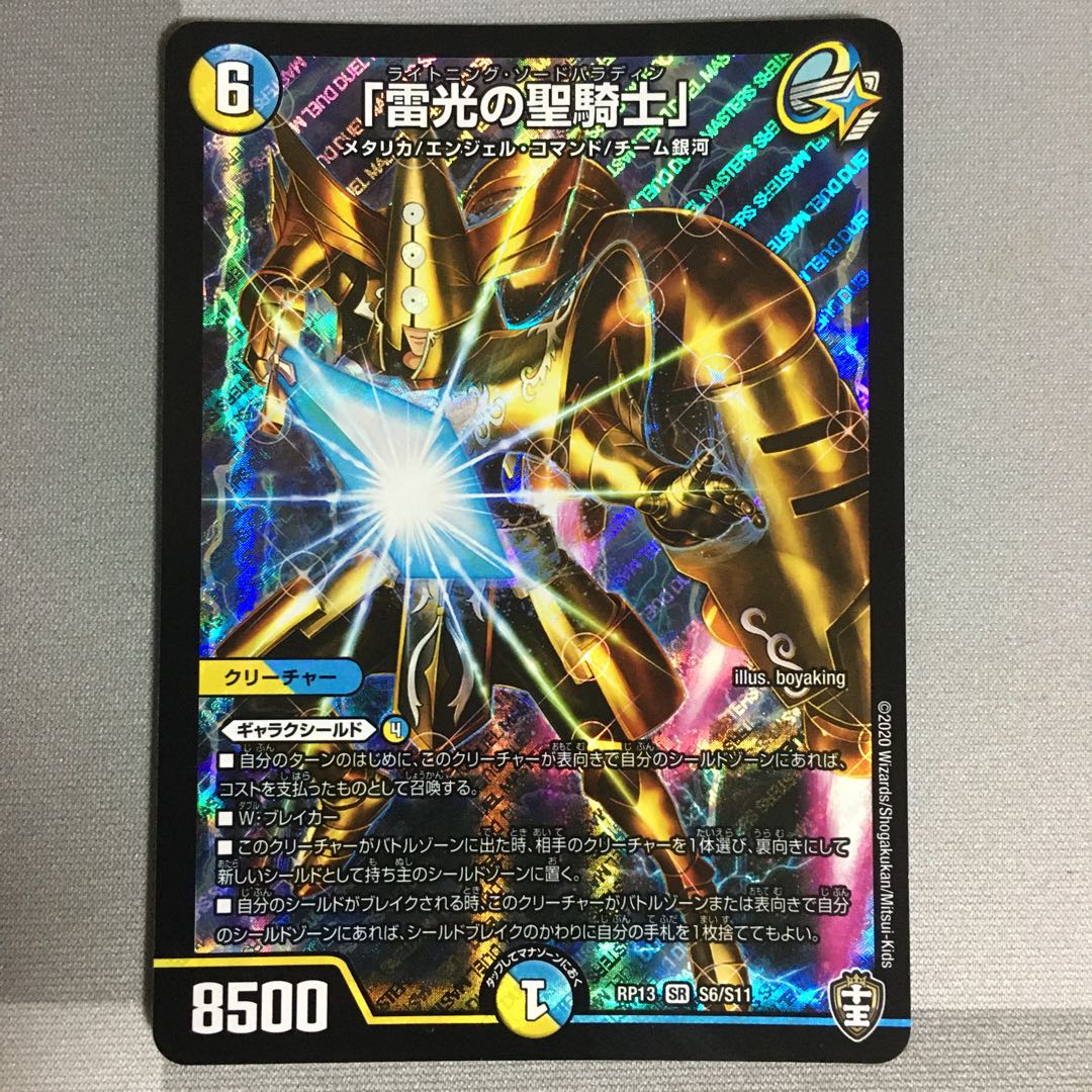 「雷光の聖騎士」 1枚 ライトニングソードパラディン