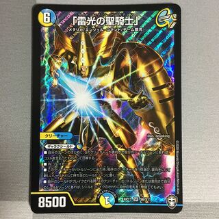 「雷光の聖騎士」 1枚 ライトニングソードパラディン