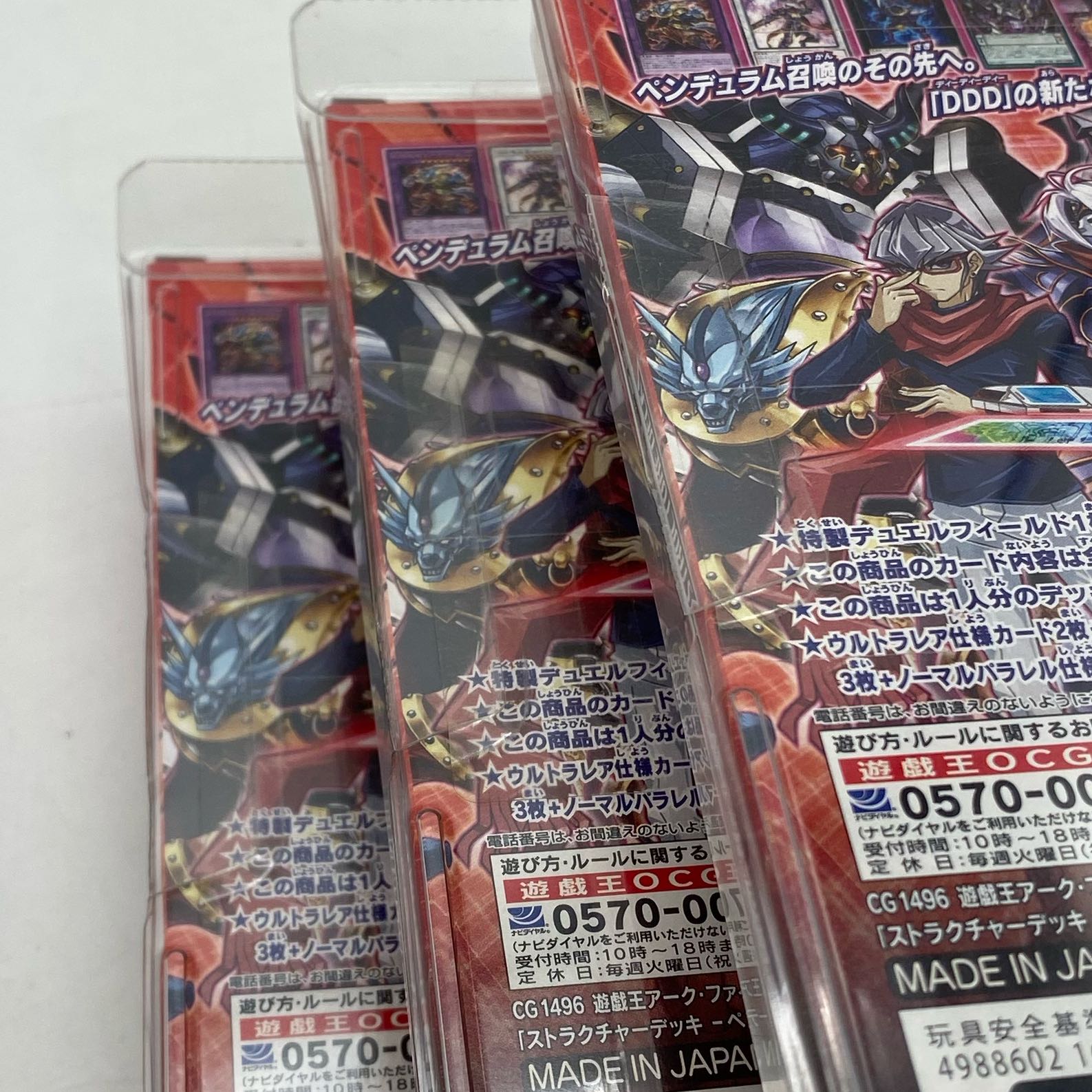 〔未開封〕遊戯王OCG ストラクチャーデッキ ペンデュラム・ドミネーション 3個セット【37-0112-03M6】