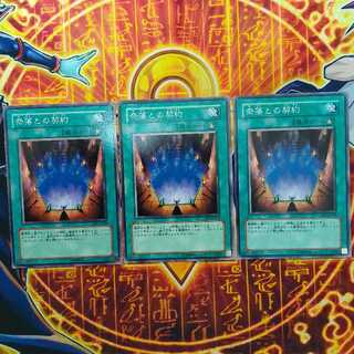 Contract with the Abyss