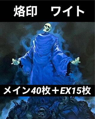 烙印 デッキ」の激安通販 | magi