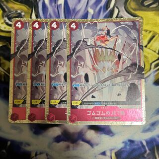 ゴムゴムのJET銃(ホロ/パラレル） C ST01-015  4枚