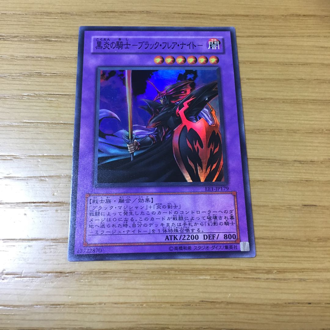 黒炎の騎士-ブラック・フレア・ナイト- SR