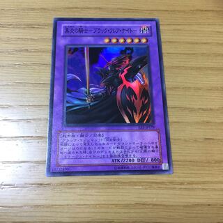 黒炎の騎士-ブラック・フレア・ナイト- SR