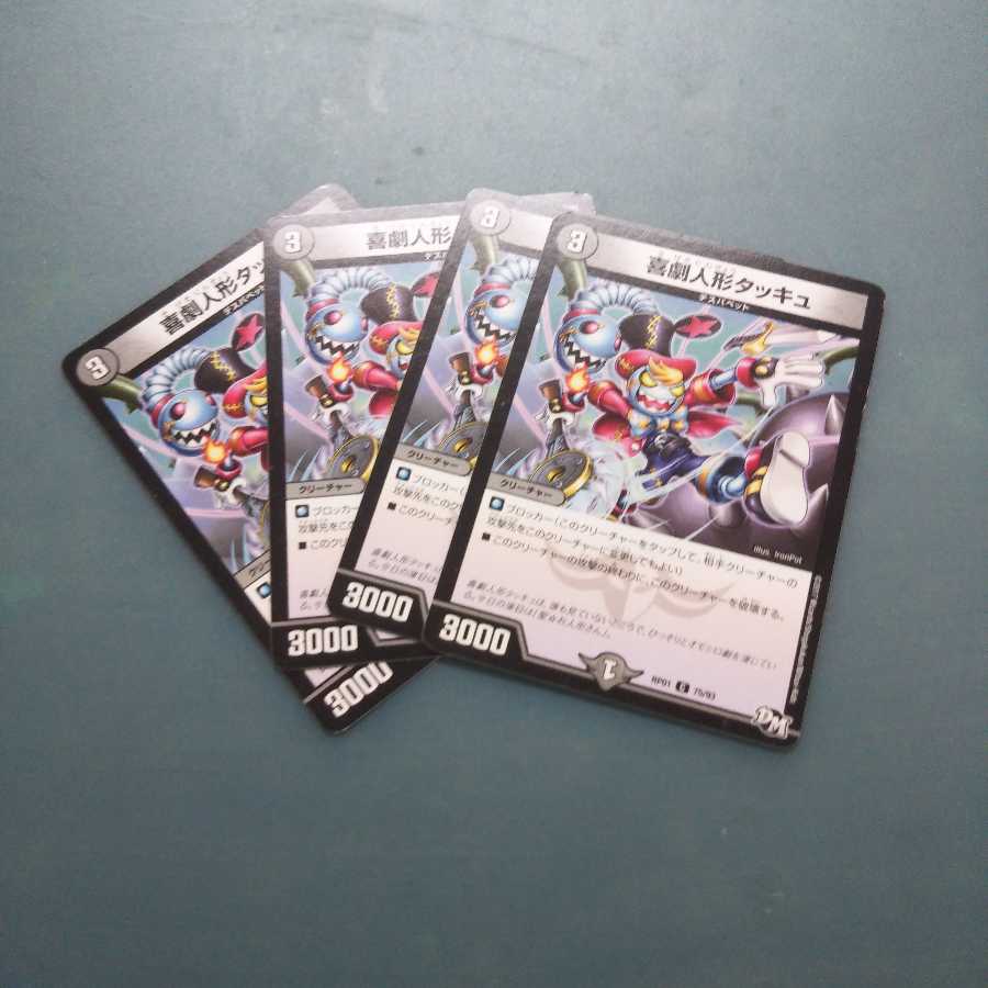 喜劇人形タッキュ 4枚セット 616