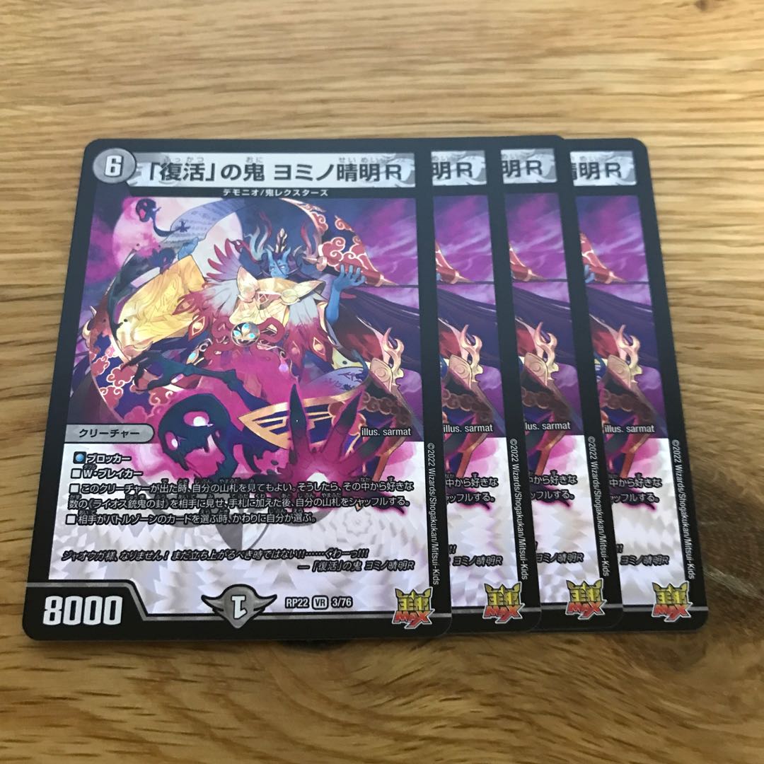 Lowest Price] "Recover" Oni Yomino Seimei R VR 3/76 4pcs