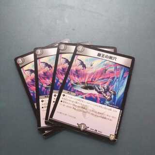 塵王の黒穴 ４枚セット 587