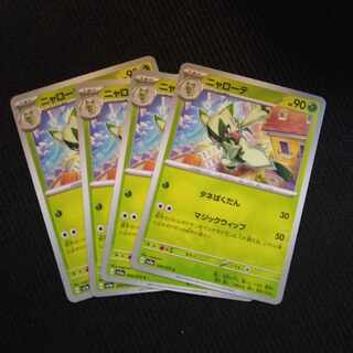 ニャローテ C 006/073