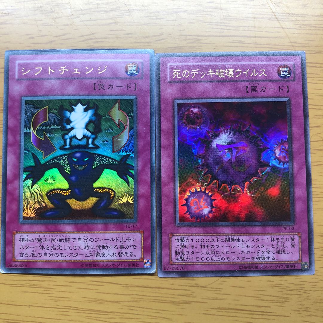 シフトチェンジ 死のデッキ破壊Virus