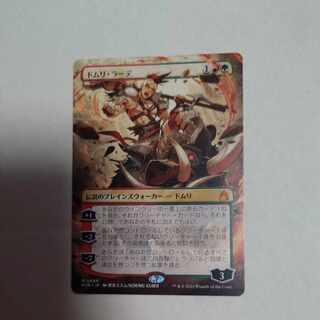 Domri Rade Borderless