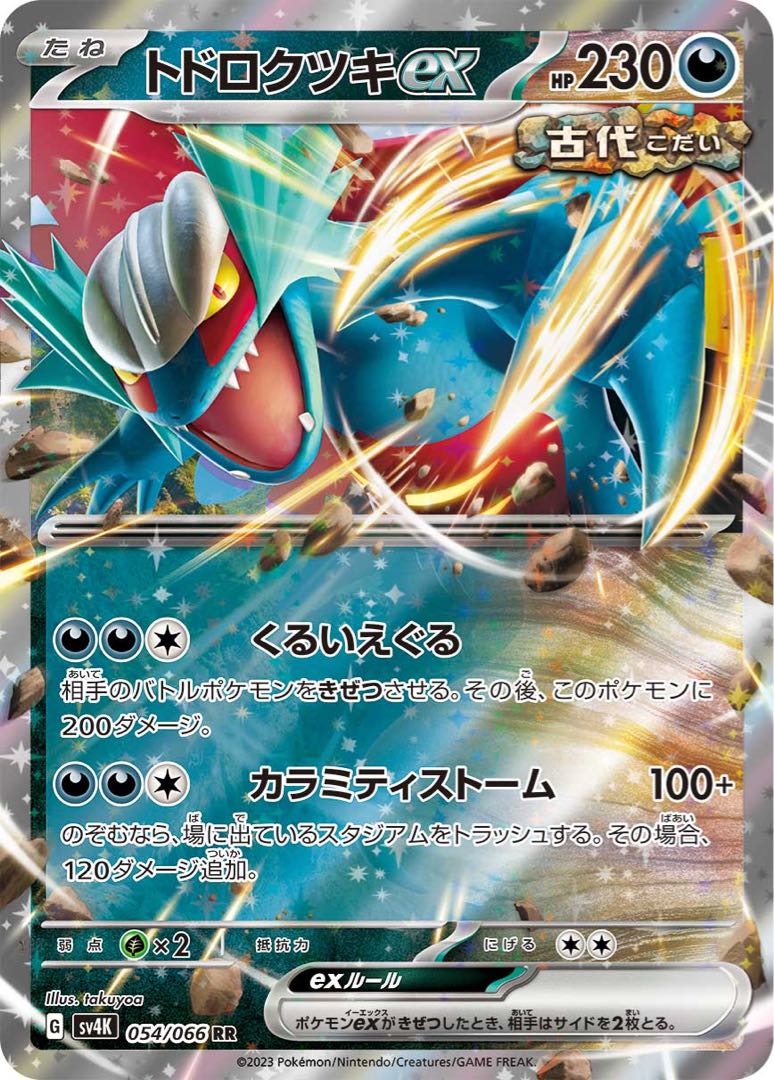 Pokémon Card Todorokutsuki ex [Preconstructed Deck] Pokémon Card with Sleeve
