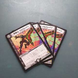 終断β ドルドレイン ４枚セット 二598