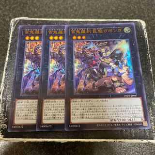 百鬼羅刹-巨魁ガボンガ ウルトラレア PHNI-JP047  3枚