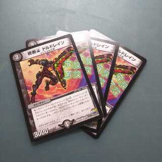 終断β ドルドレイン ４枚セット 三 597